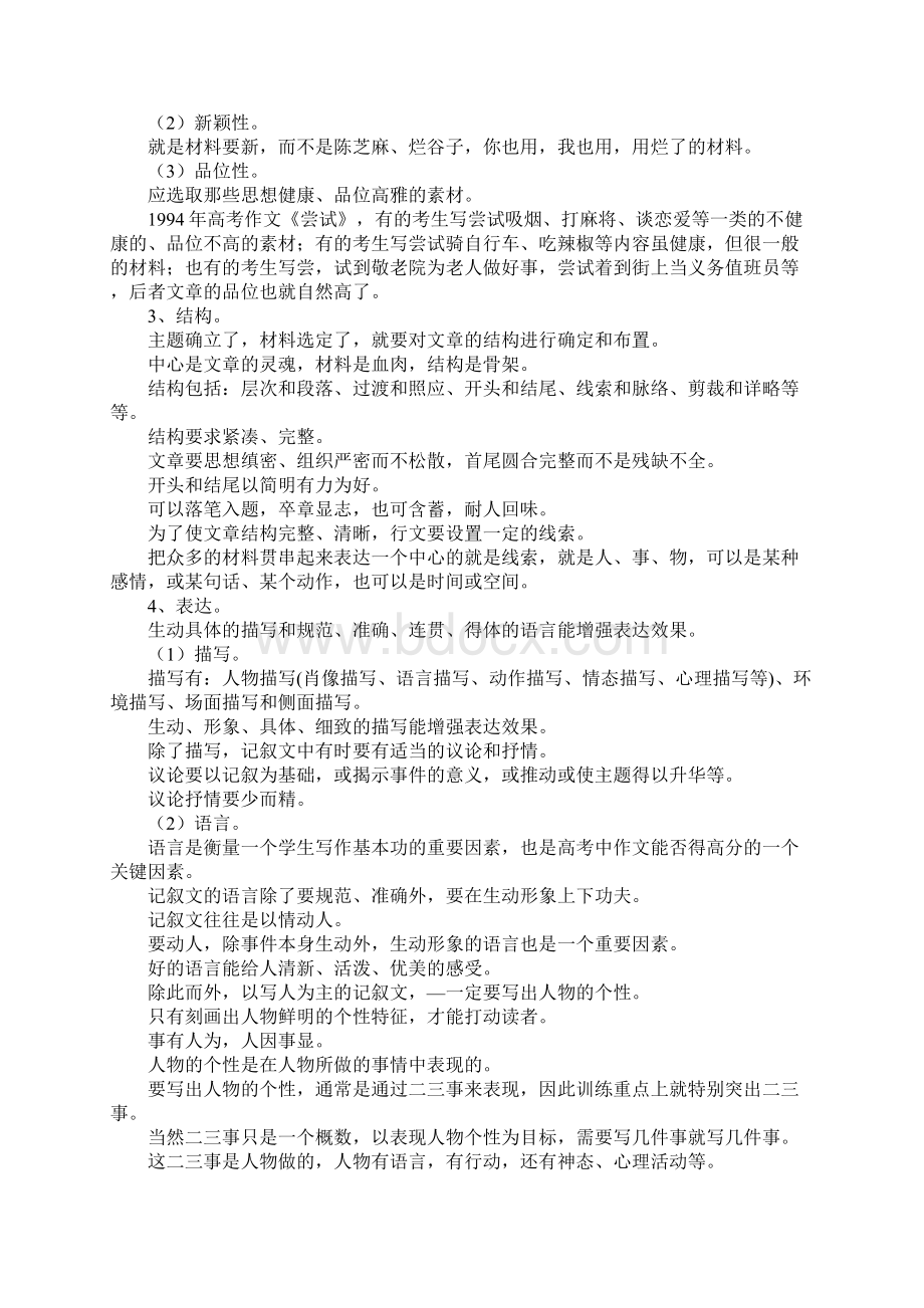 高考作文文体训练专题.docx_第2页