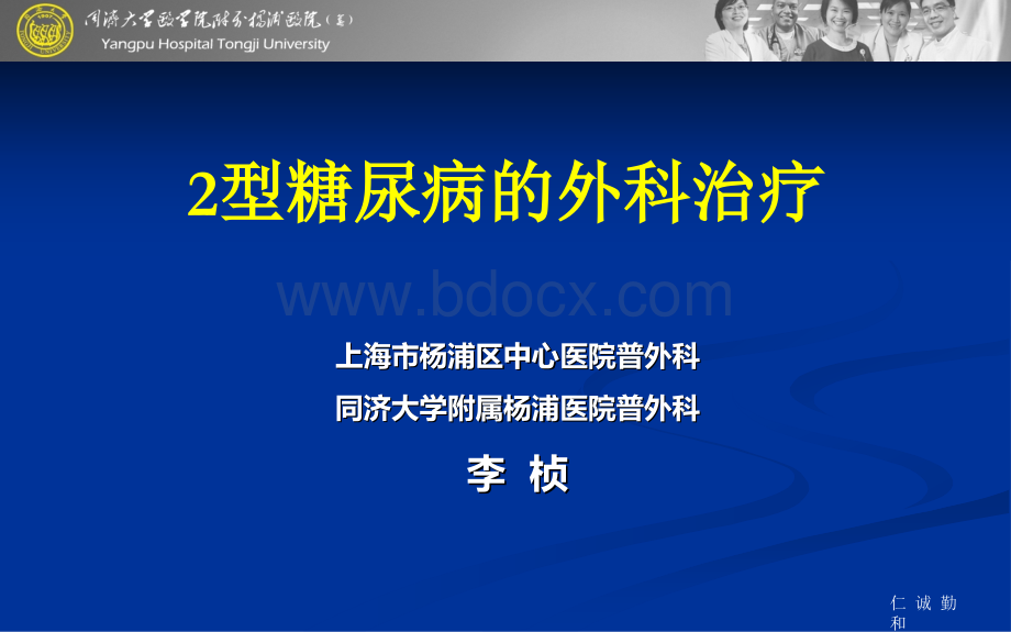 型糖尿病的外科治疗东区会议精品文档PPT文件格式下载.ppt