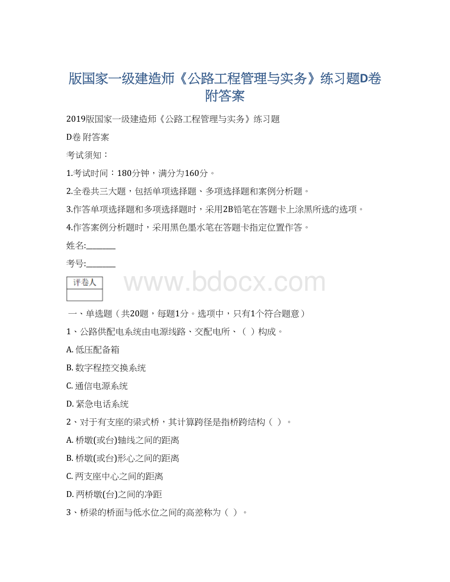 版国家一级建造师《公路工程管理与实务》练习题D卷 附答案.docx_第1页