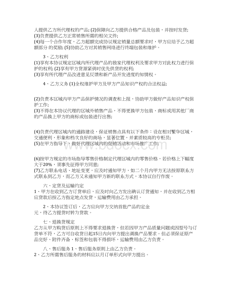 最新推荐产品购销合同简单范本优秀word范文 12页.docx_第2页