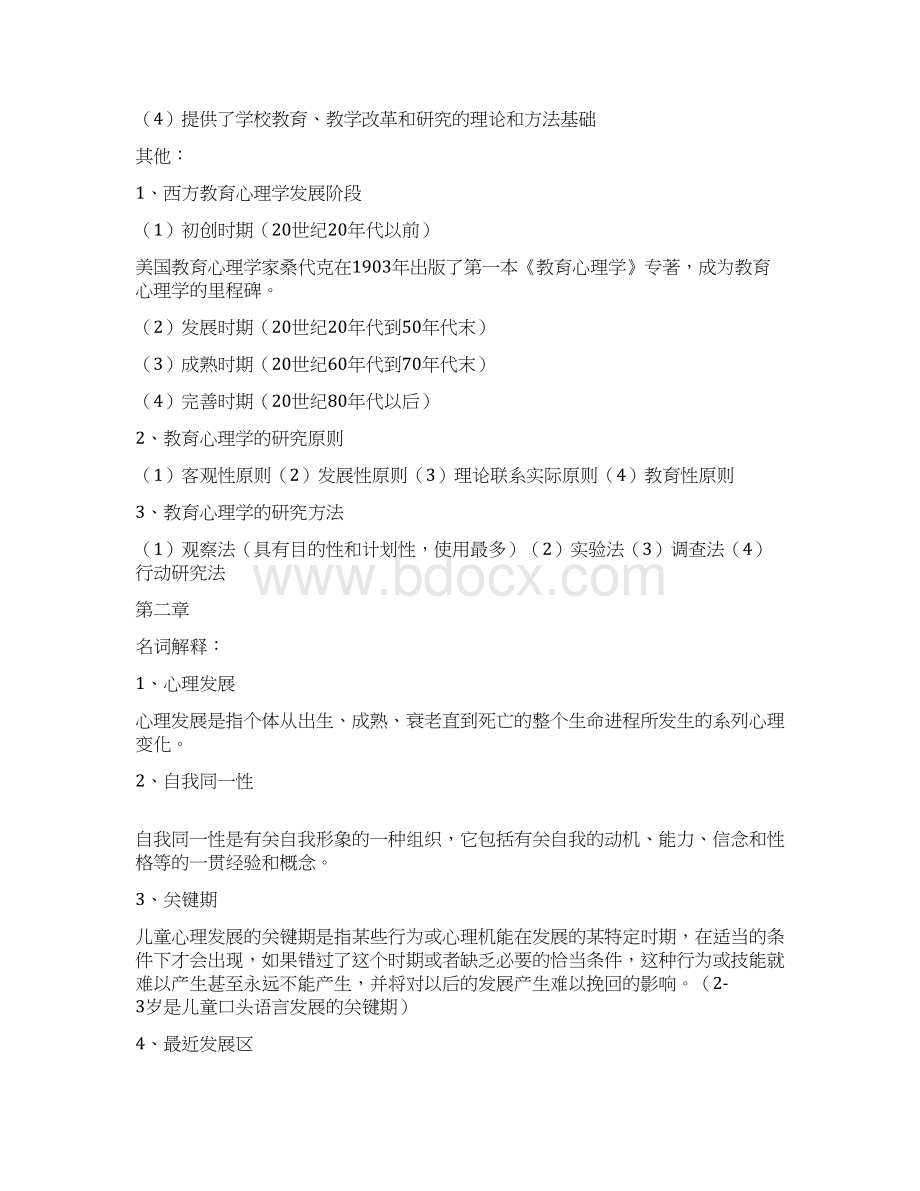 天津教师资格证考试教育心理学试题范围.docx_第2页