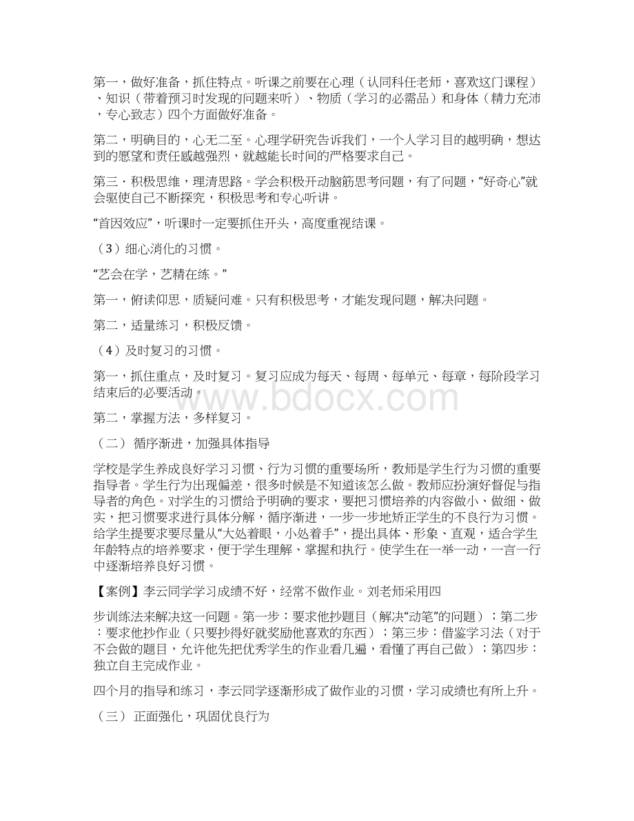 问题学生帮扶策略Word格式.docx_第3页