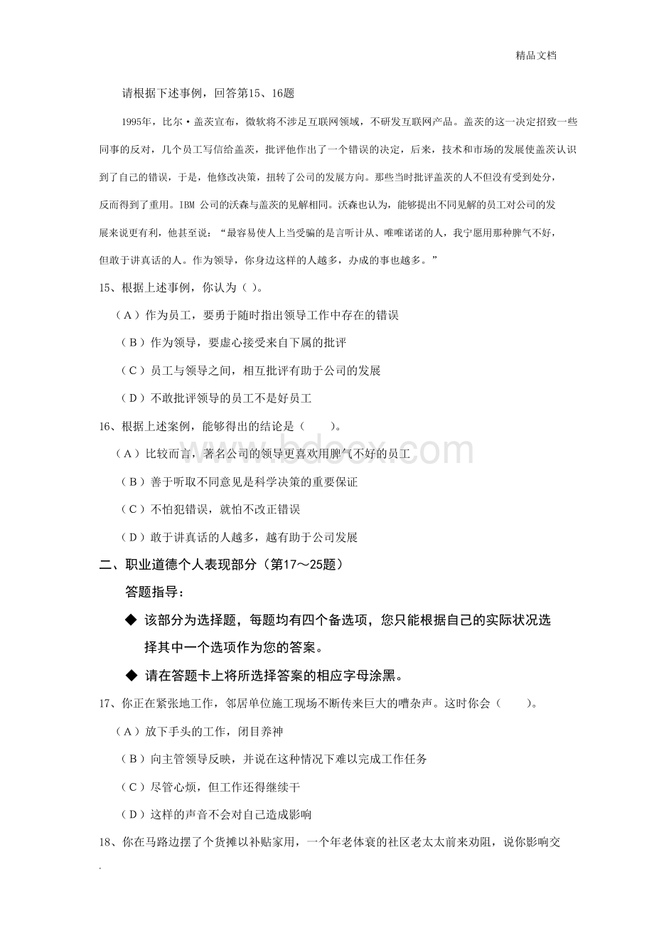 人力资源四级考试真题及答案文档格式.docx_第3页