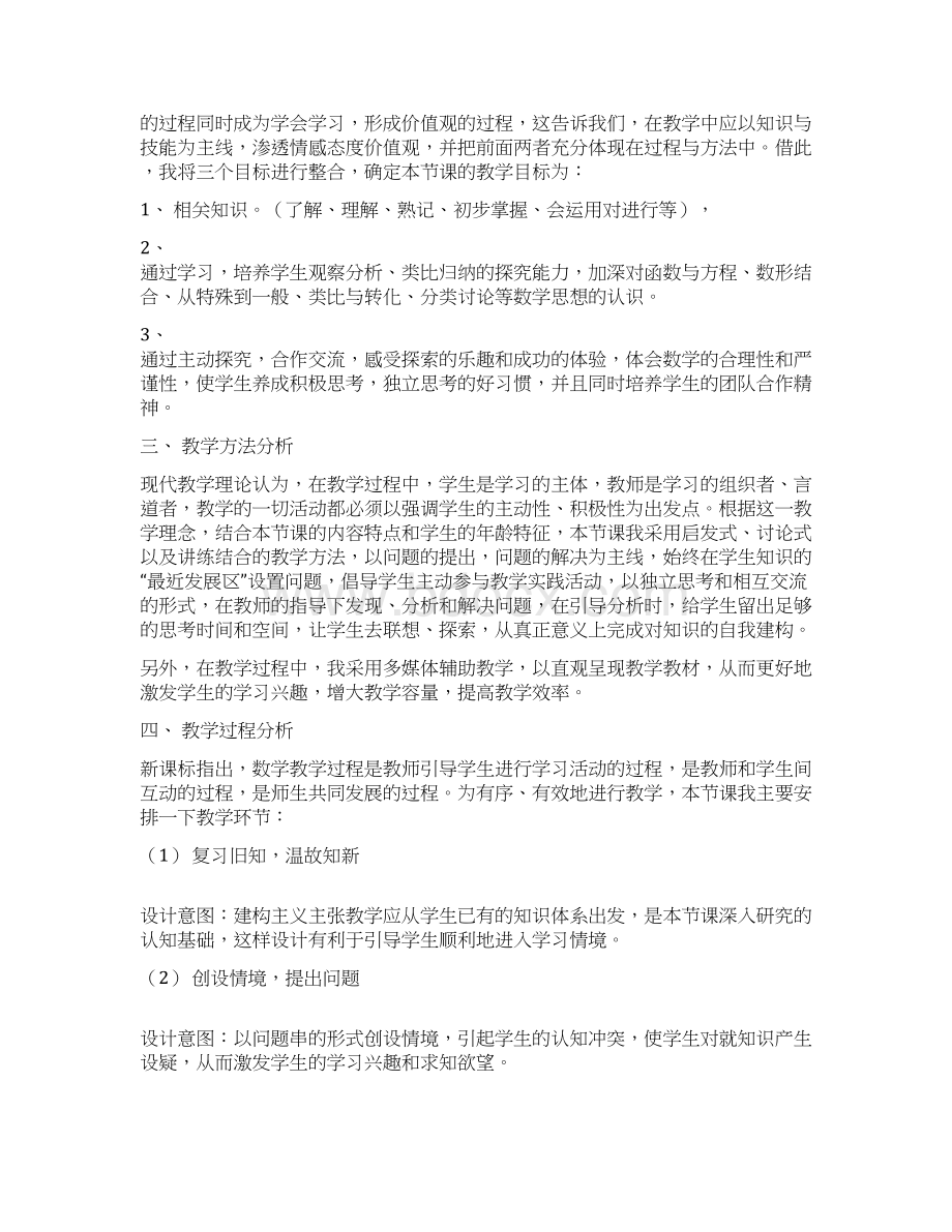 教师资格考试试讲说课稿模板.docx_第2页