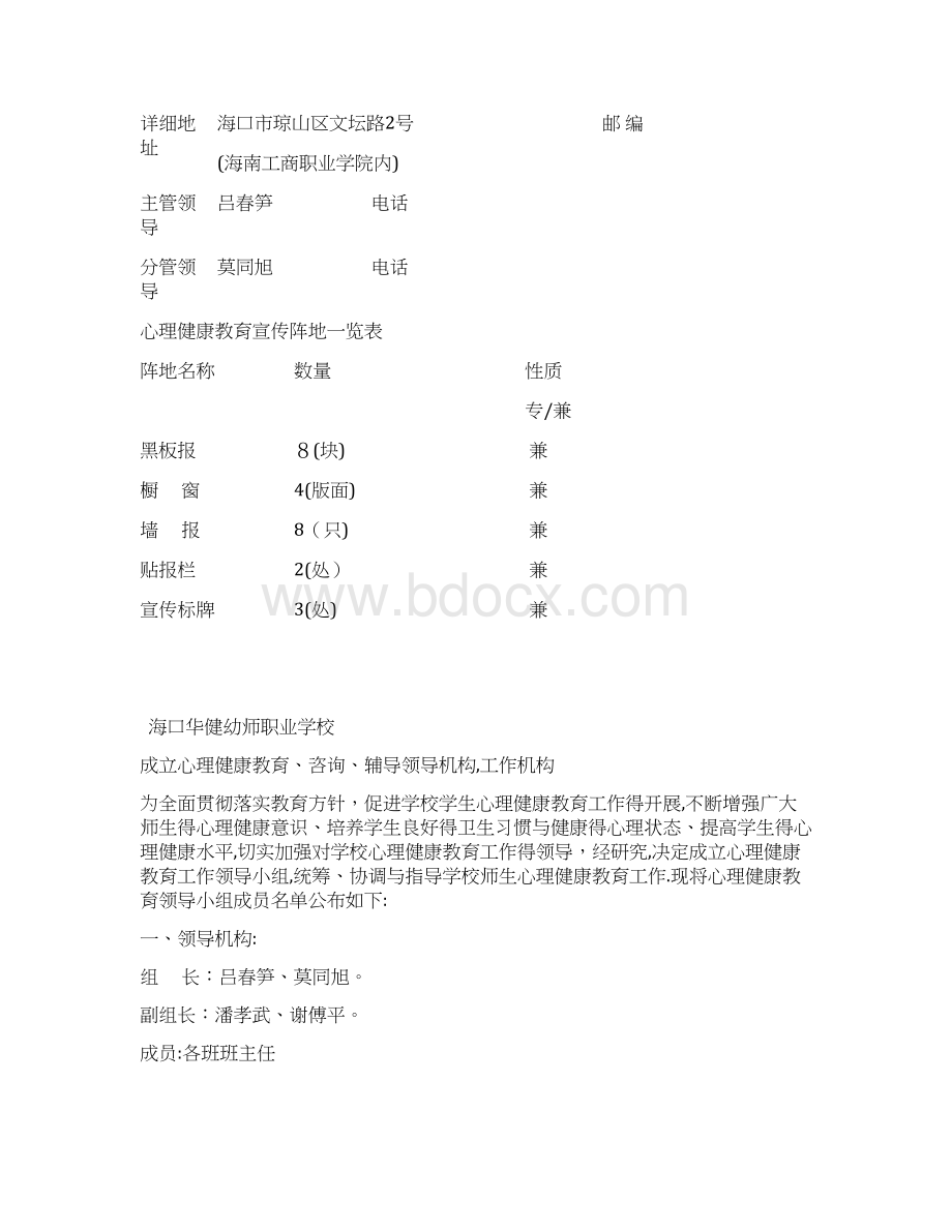 学校心理健康教育档案Word文档下载推荐.docx_第2页