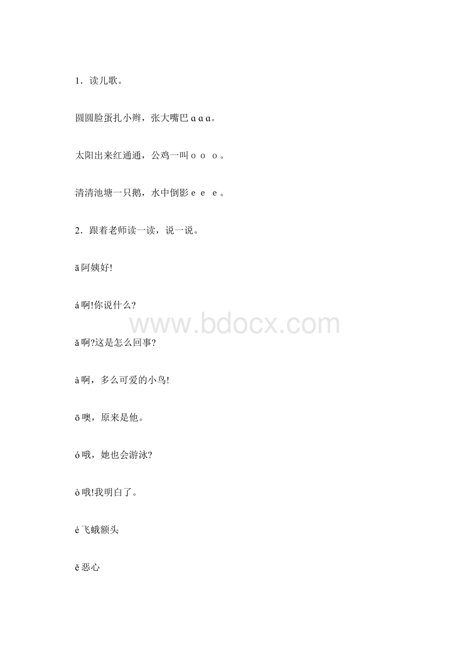 小学语文拼音教学教案经典文档格式.docx_第3页