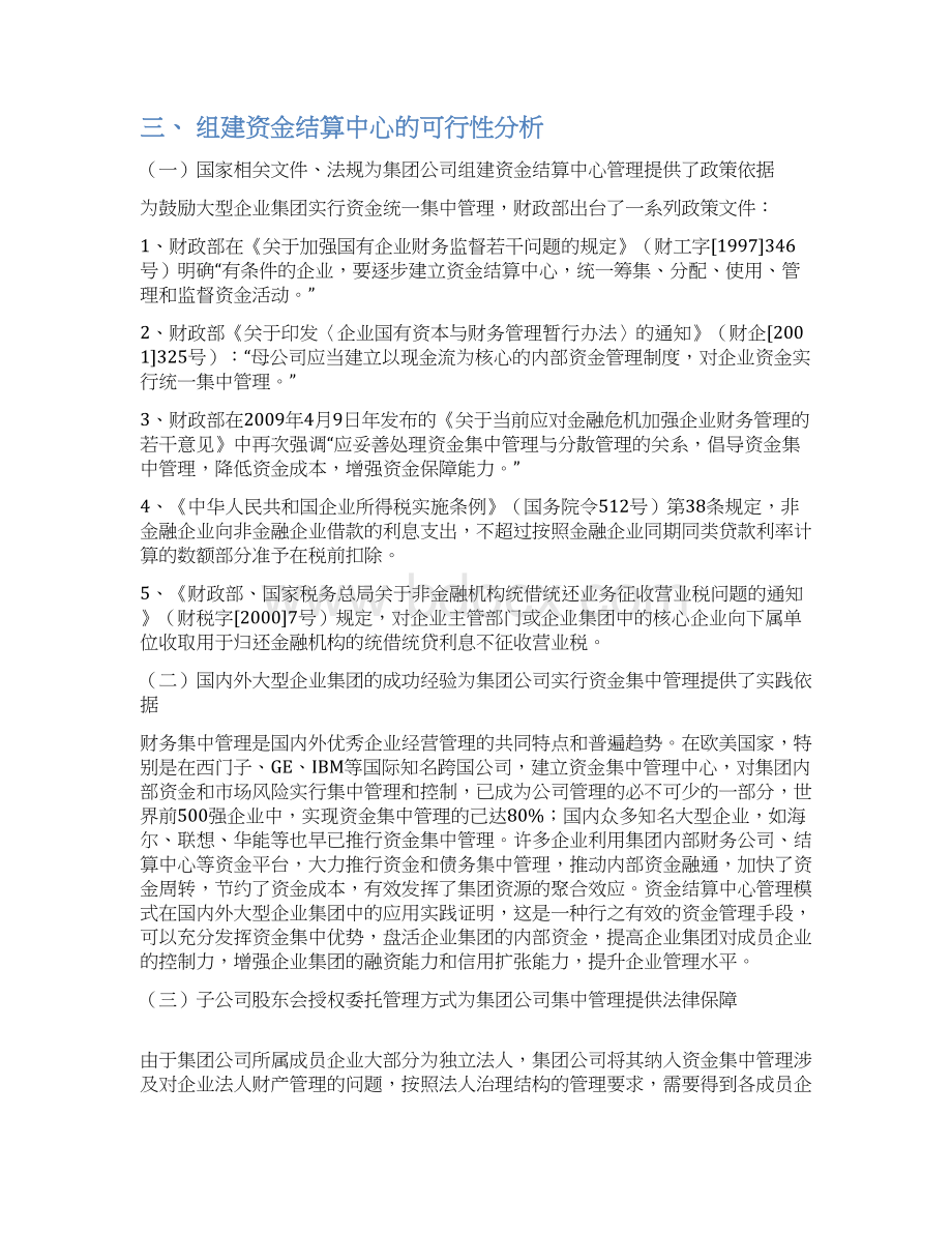 集团资金结算中心组建方案.docx_第3页