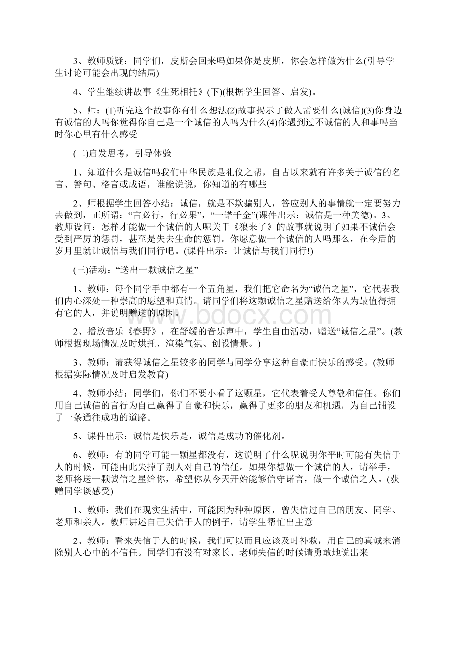 中学生心理健康教案中学生心理健康教育课程教案Word格式文档下载.docx_第2页