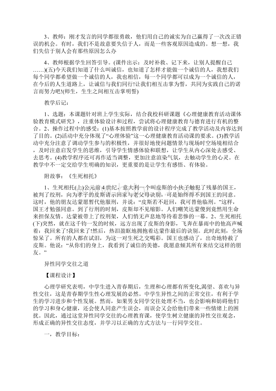 中学生心理健康教案中学生心理健康教育课程教案Word格式文档下载.docx_第3页