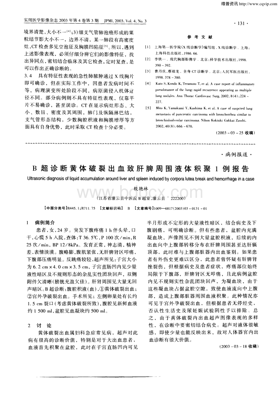 急性肺脓肿的X线及CT诊断资料下载.pdf_第3页