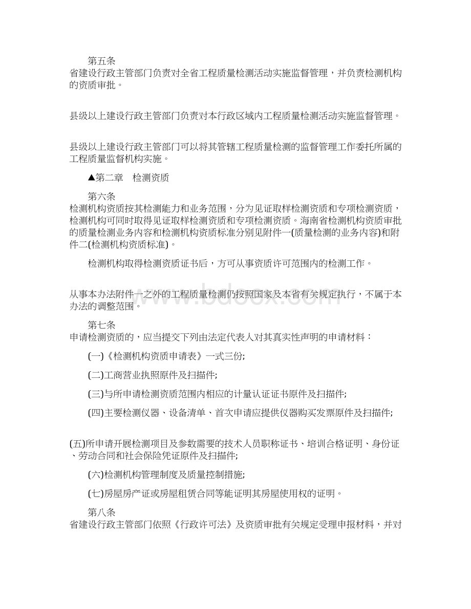 海南省建设工程质量检测管理办法有哪些.docx_第2页