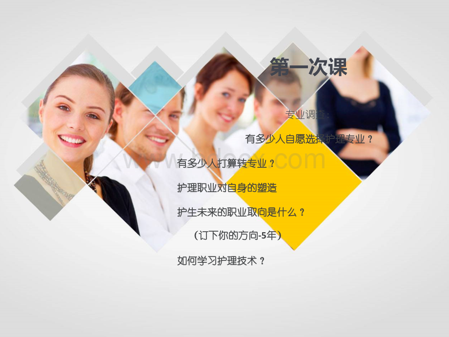 基础护理学之患者入院前护理.ppt_第1页