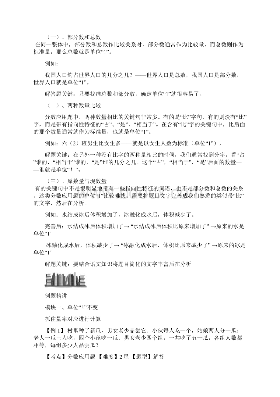 621 分数应用题一教师用.docx_第2页