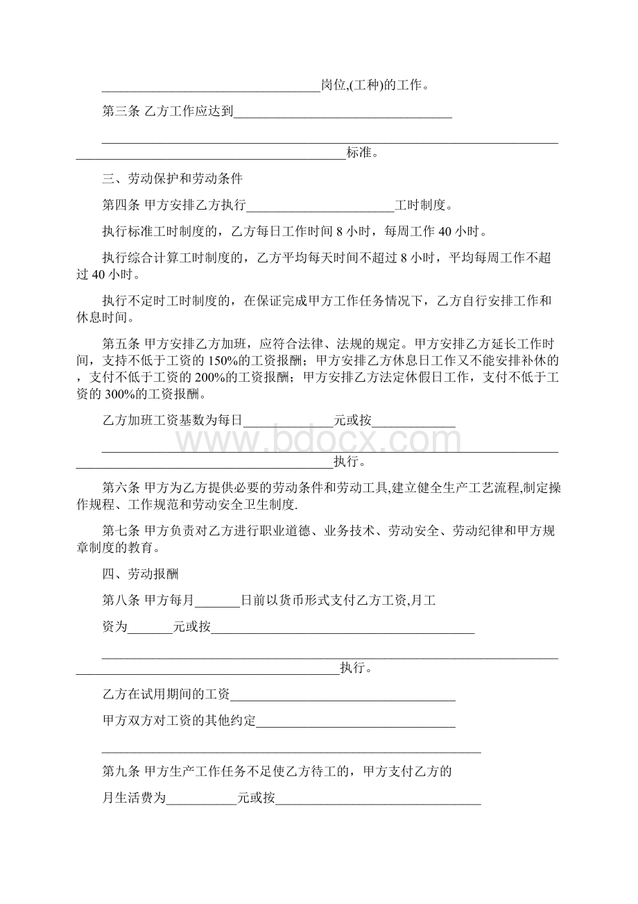 标准合同模板全国最新劳动合同书国规版精品.docx_第2页