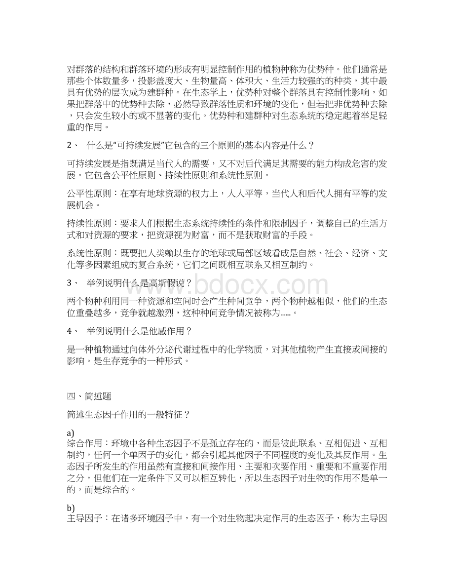 园林生态学作业题答案剖析.docx_第2页