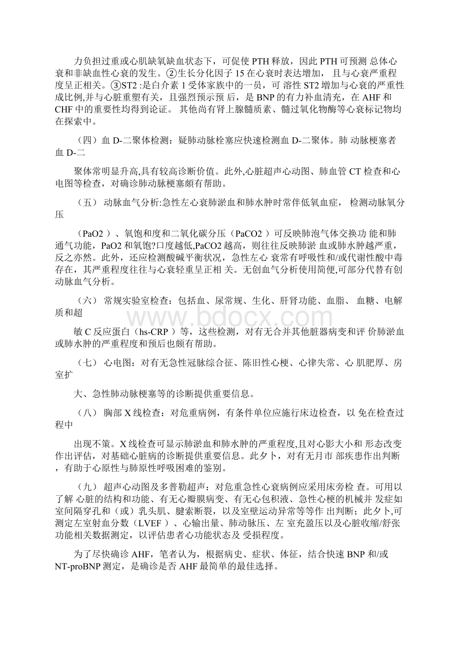 急性心衰诊治进展要点及必须注意事项全文Word下载.docx_第3页