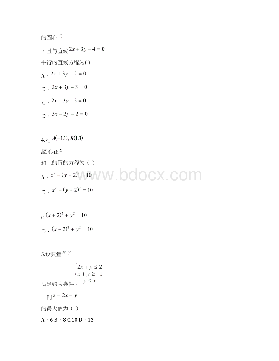 学年广东省汕头市达濠华桥中学东厦中学高二上学期阶段联考二数学文试题Word文档格式.docx_第2页