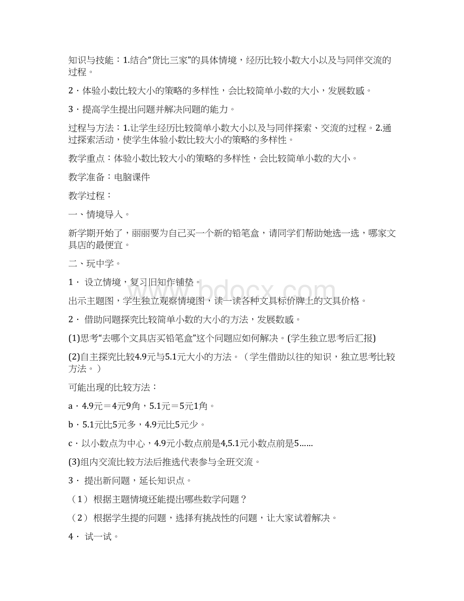 北师大版小学数学第六册全册教案1Word文件下载.docx_第3页