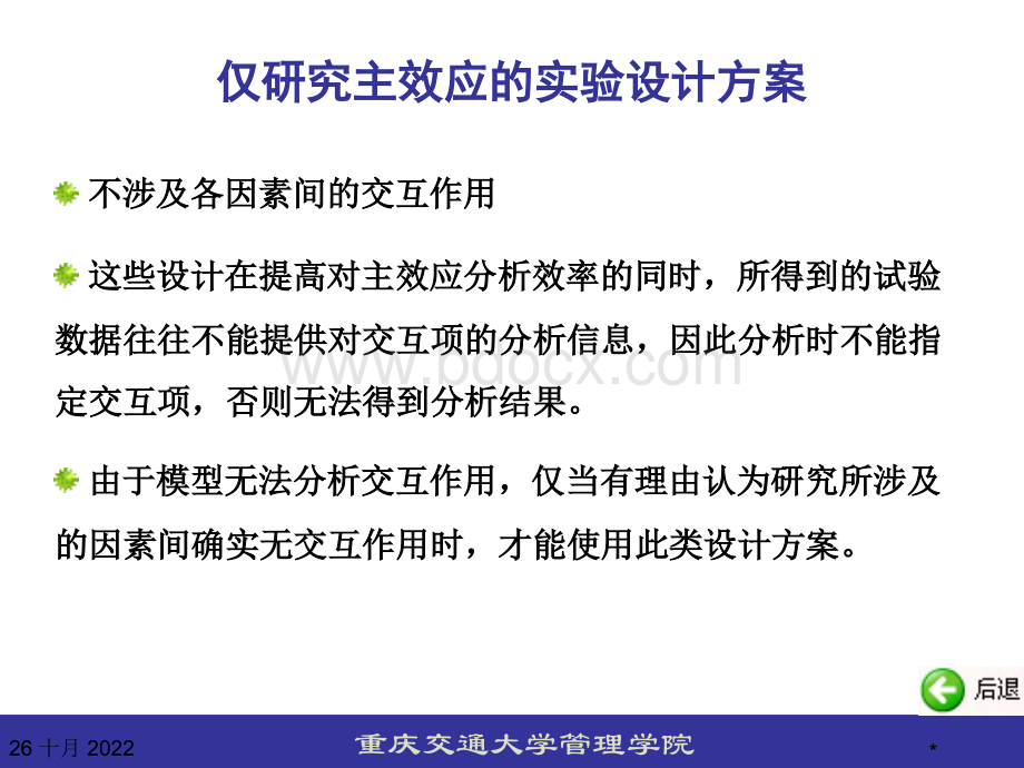 应用统计学常用试验设计分析方法PPT资料.ppt_第3页