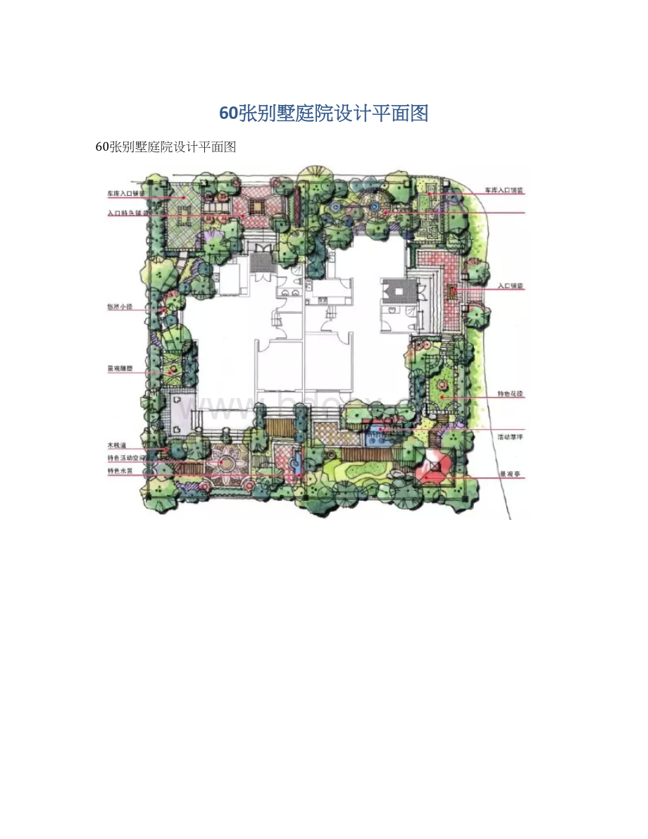 60张别墅庭院设计平面图.docx_第1页