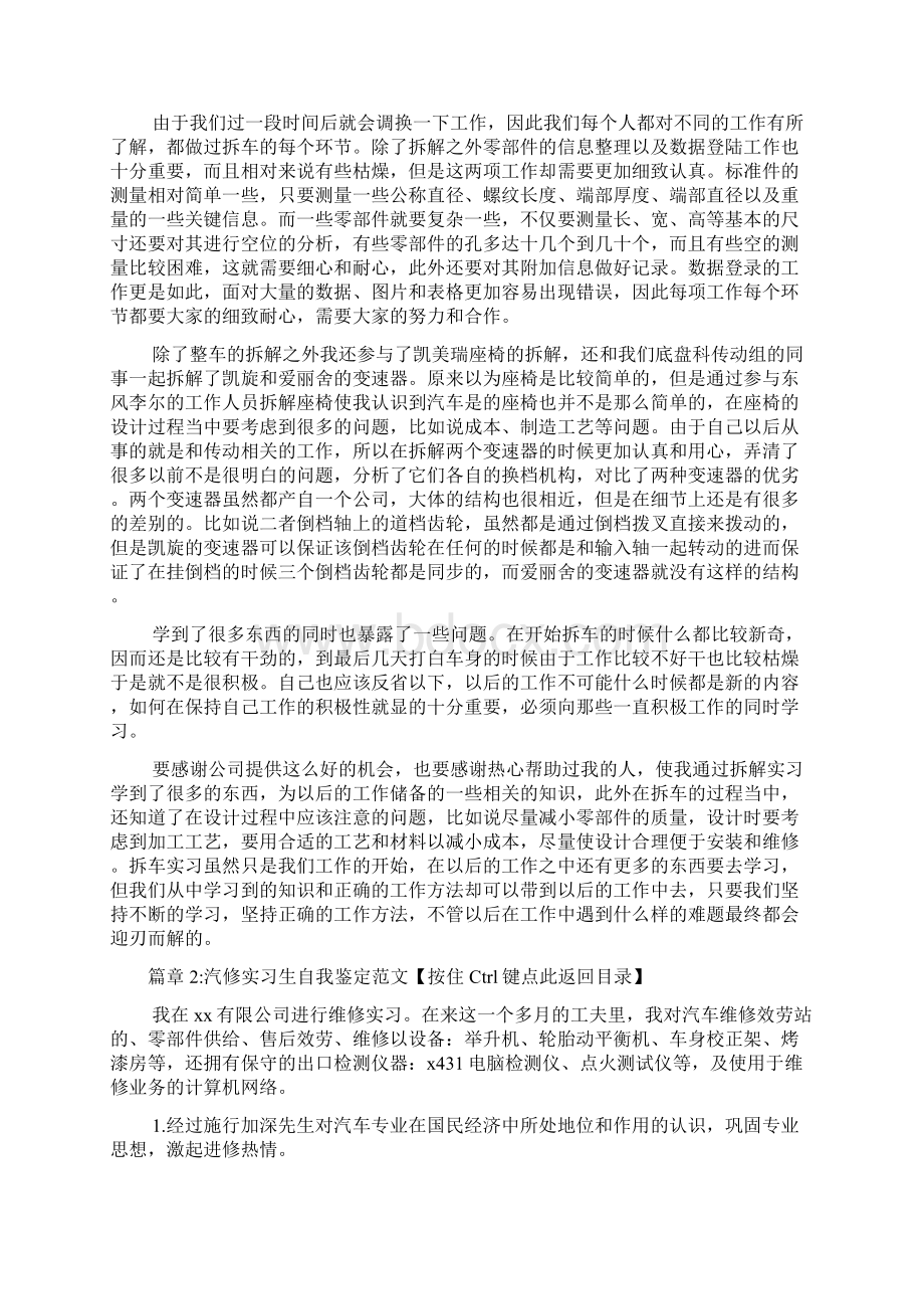 汽修实习生自我鉴定范文4篇.docx_第3页