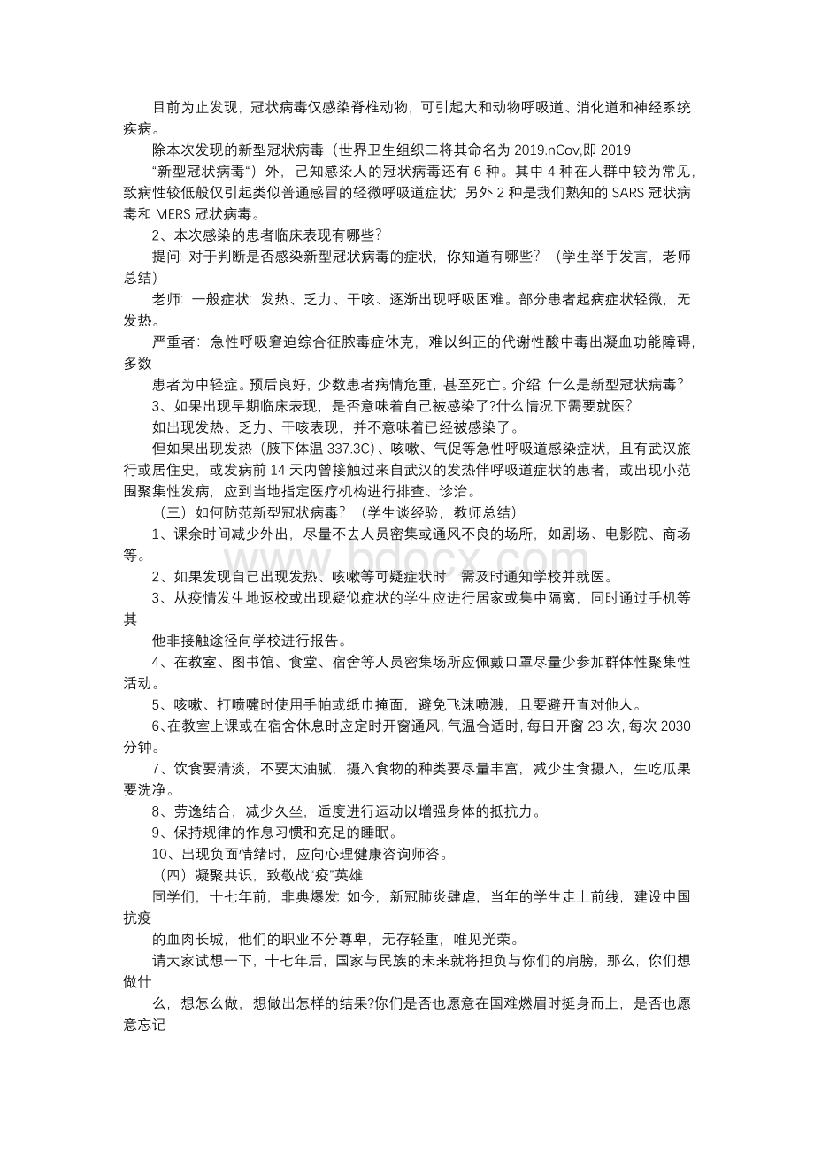 “疫情防控生命教育”开学第一课教案.docx_第2页