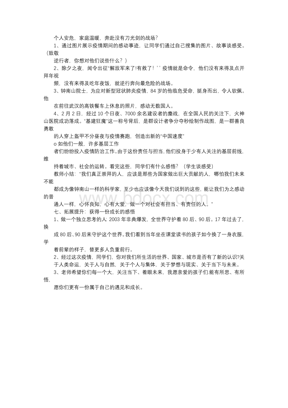 “疫情防控生命教育”开学第一课教案.docx_第3页