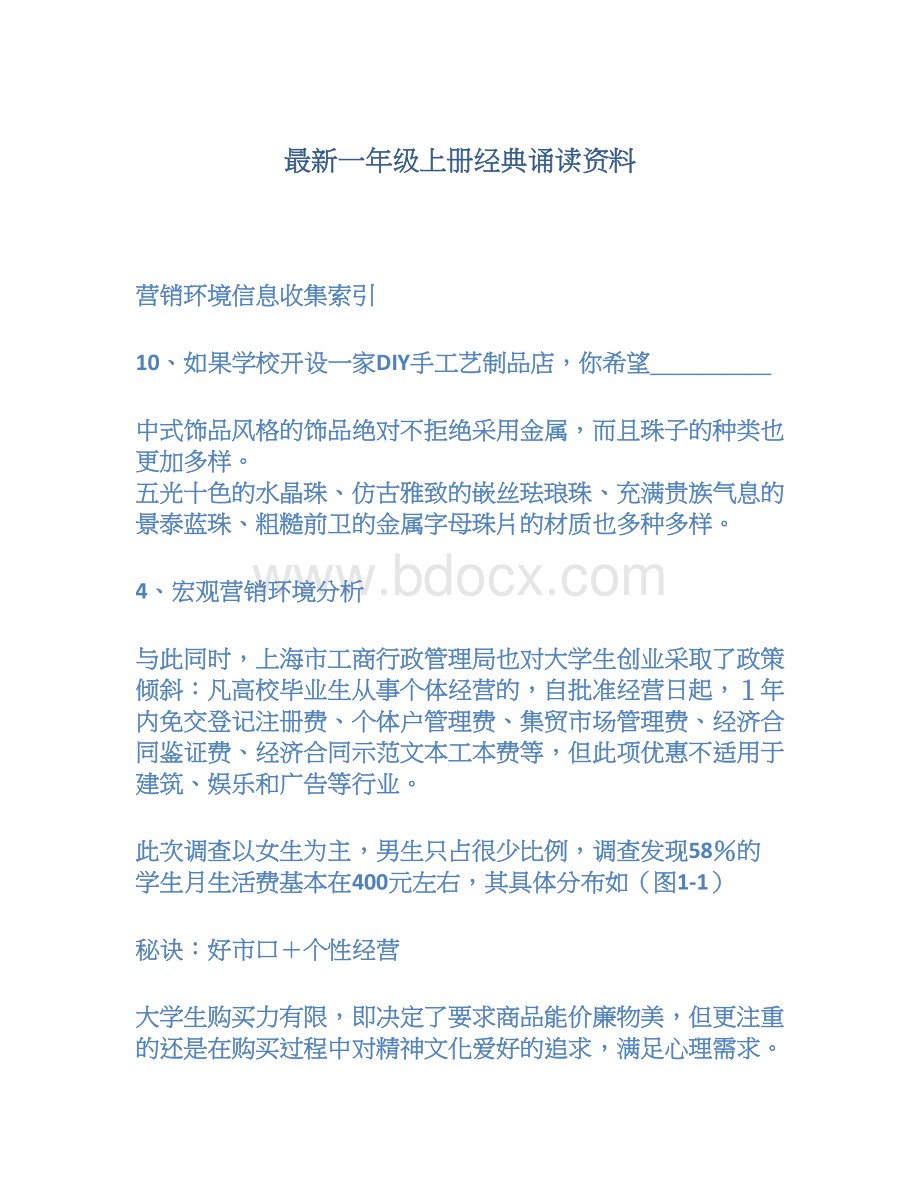 最新一年级上册经典诵读资料Word文件下载.docx