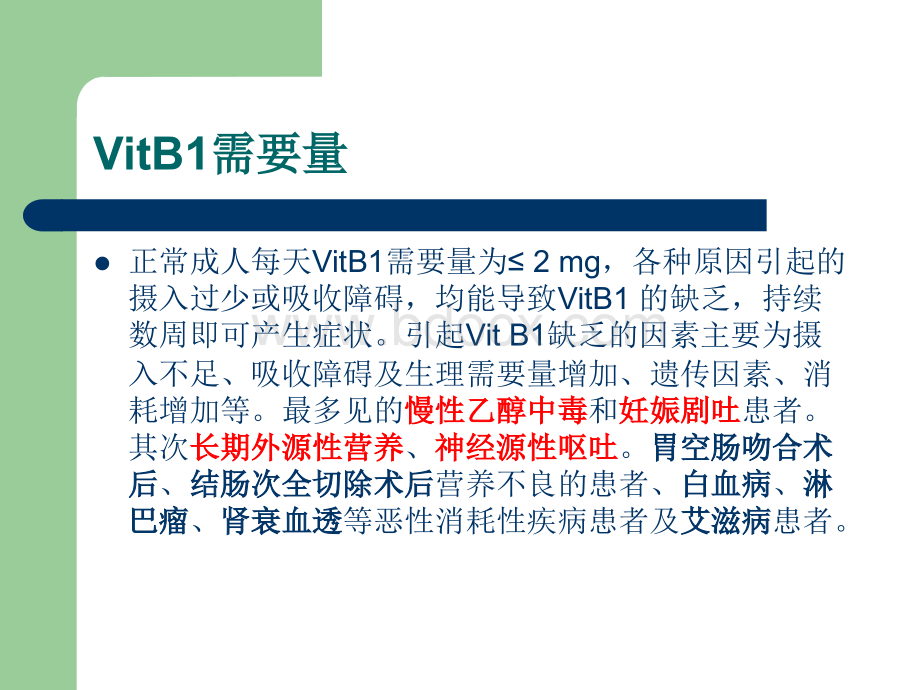 Wernicke脑病.ppt_第3页