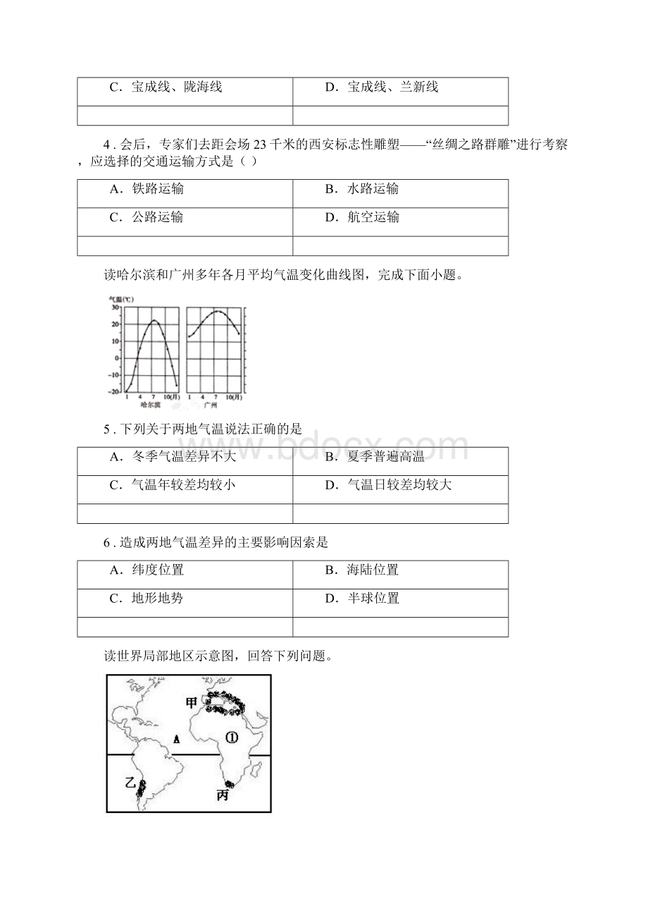 西宁市版九年级上学期第二次月考地理试题A卷.docx_第2页