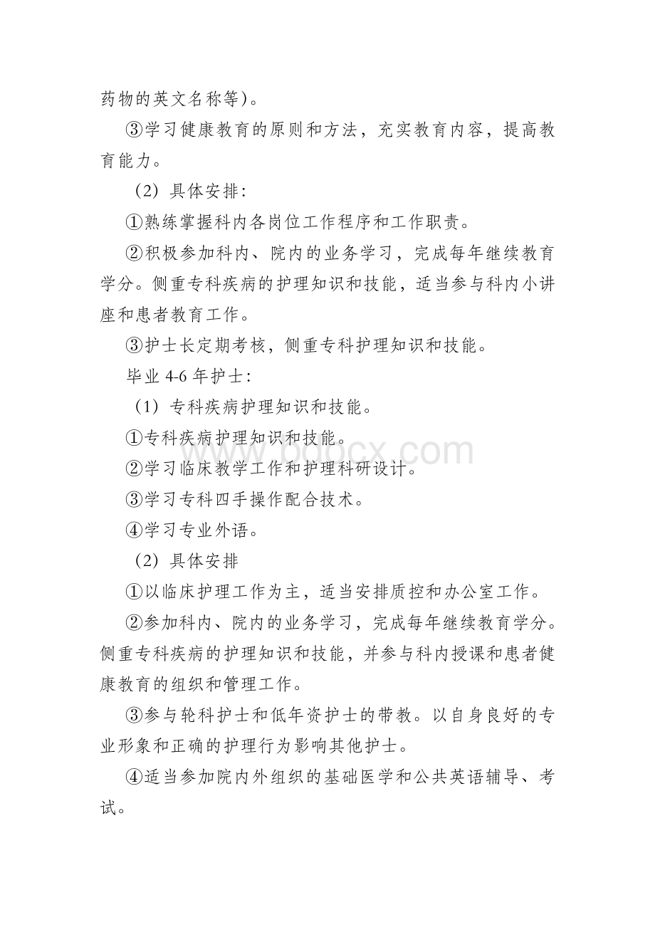 在职护士继续教育制度Word文档格式.doc_第3页