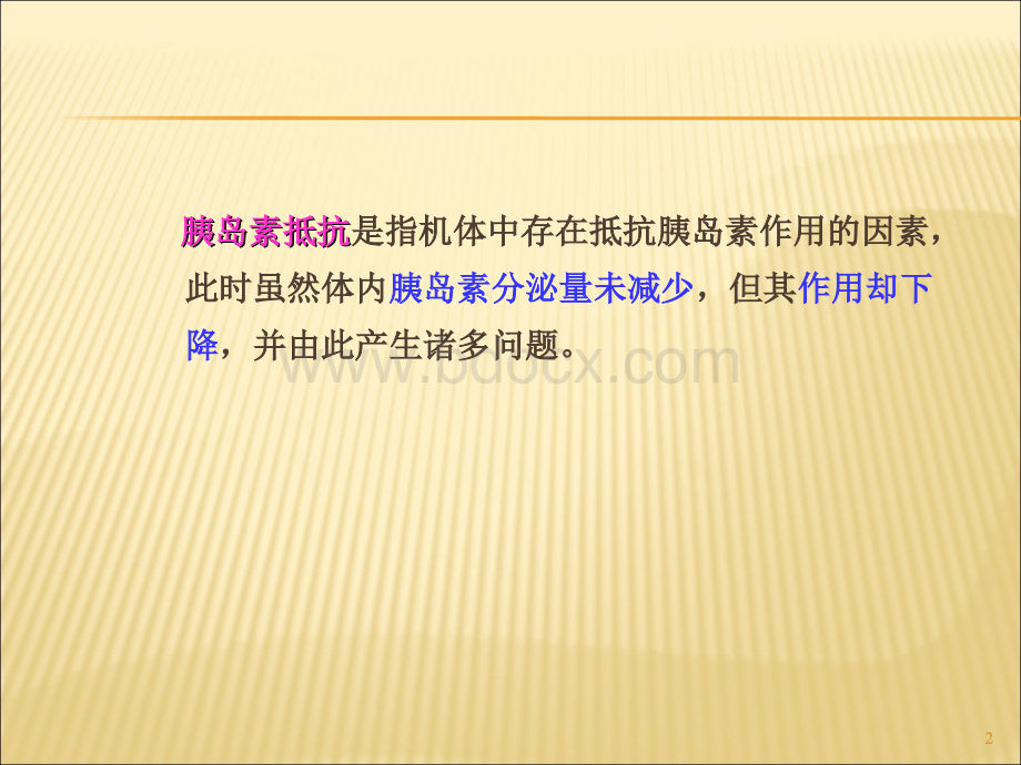 胰岛素抵抗ppt课件.ppt_第2页