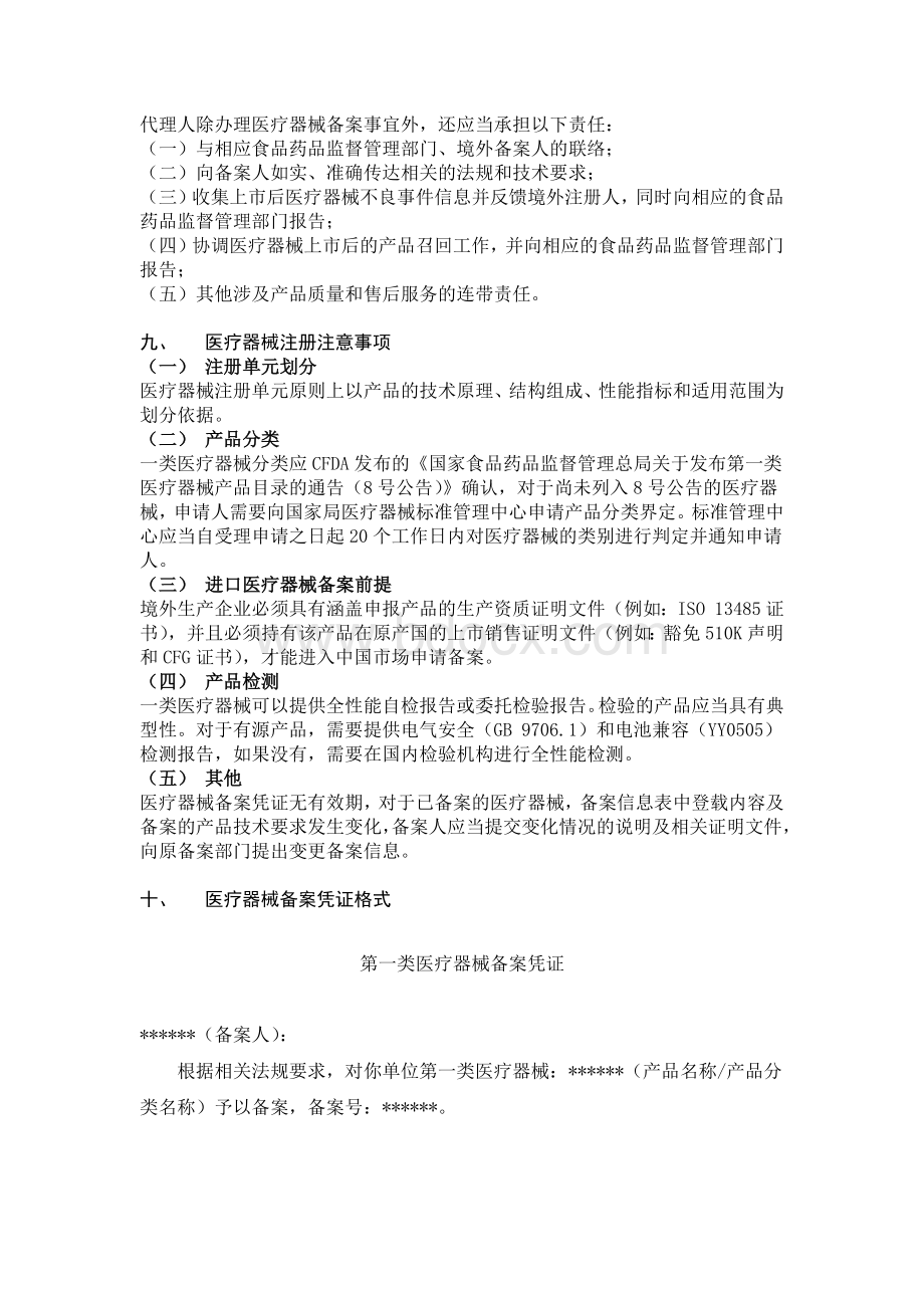 医疗器械备案知识Word下载.docx_第3页