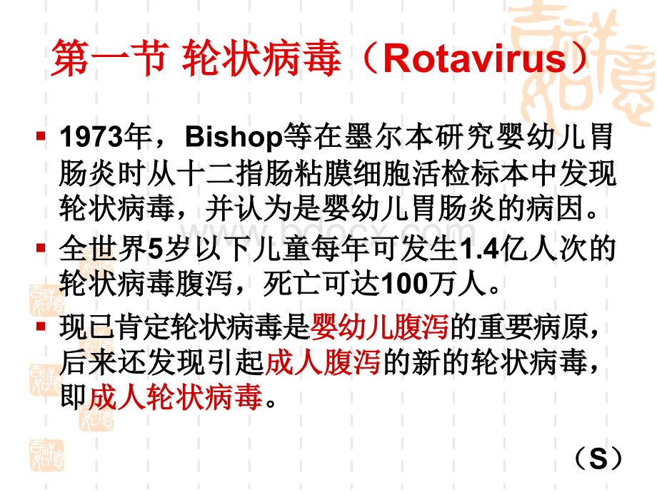 41轮状病毒.ppt_第2页