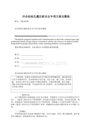 冲击钻钻孔灌注桩安全专项方案完整版.docx