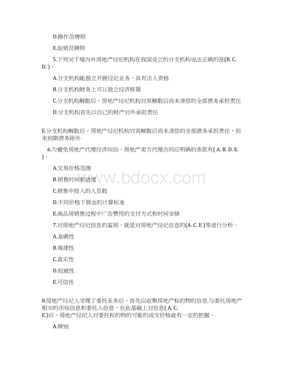 房地产经纪人《专业基础》试题及答案卷三Word文件下载.docx_第2页