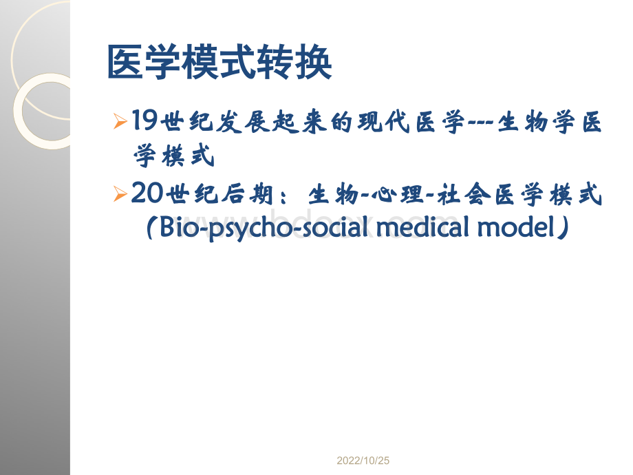 大学生常见疾病防治--优质PPT.ppt_第3页