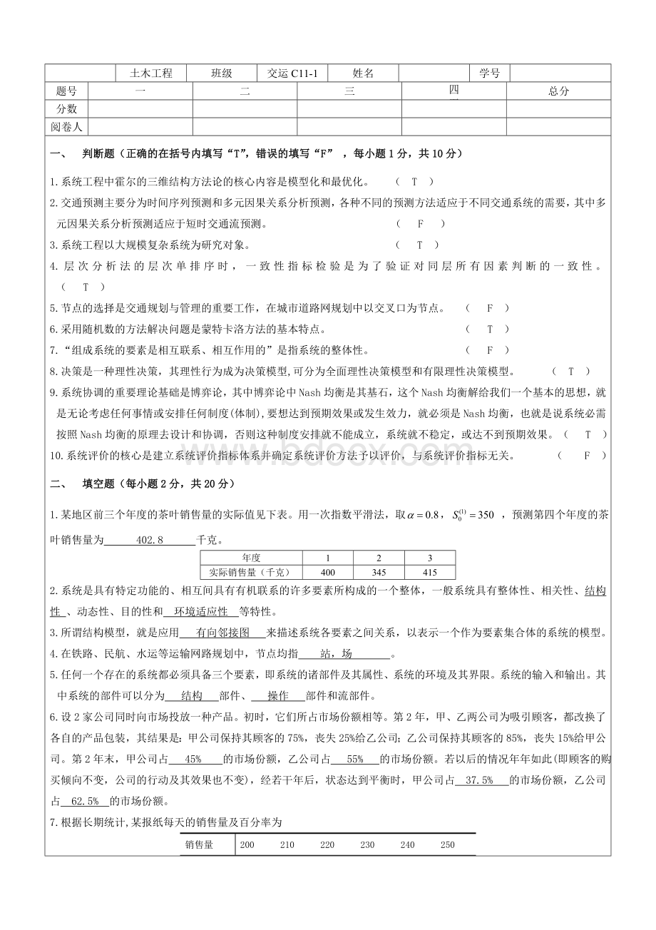 系统工程试题与解答.doc_第1页