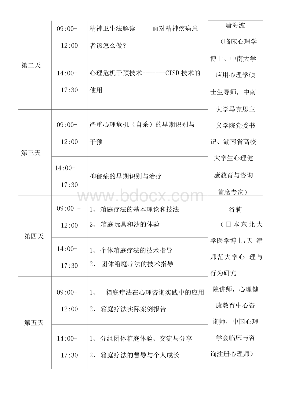 箱庭疗法理论与实务培训研修班邀请函.docx_第3页