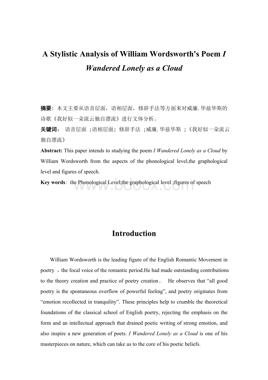 英语修辞与文体 I Wandered Lonely as a Cloud1--本科毕业设计论文.doc_第2页