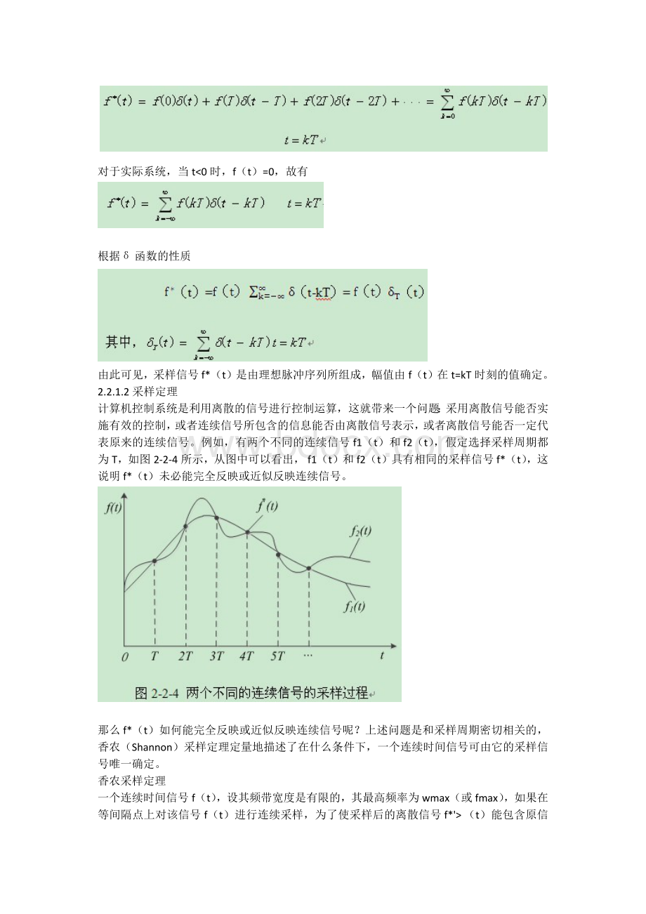 计算机控制系统中采样周期的确定.docx_第3页