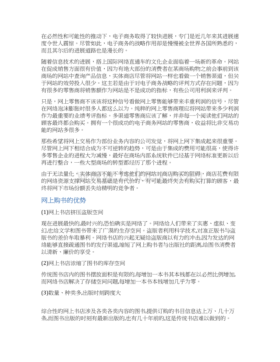 网上书店电子商务系统计划分析设计报告Word格式.docx_第3页