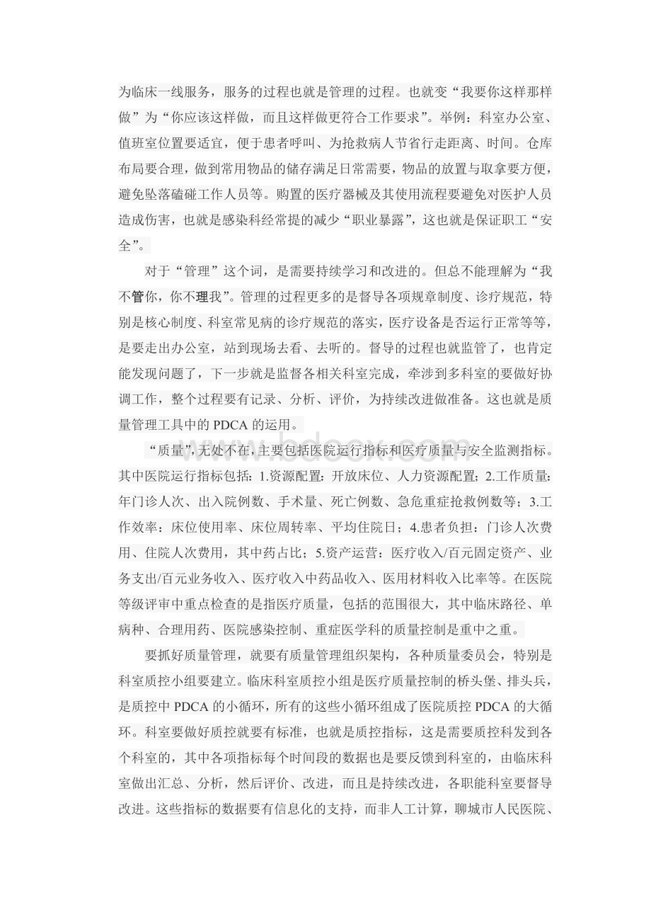 关于医院等级评审理解_精品文档Word格式文档下载.doc_第2页