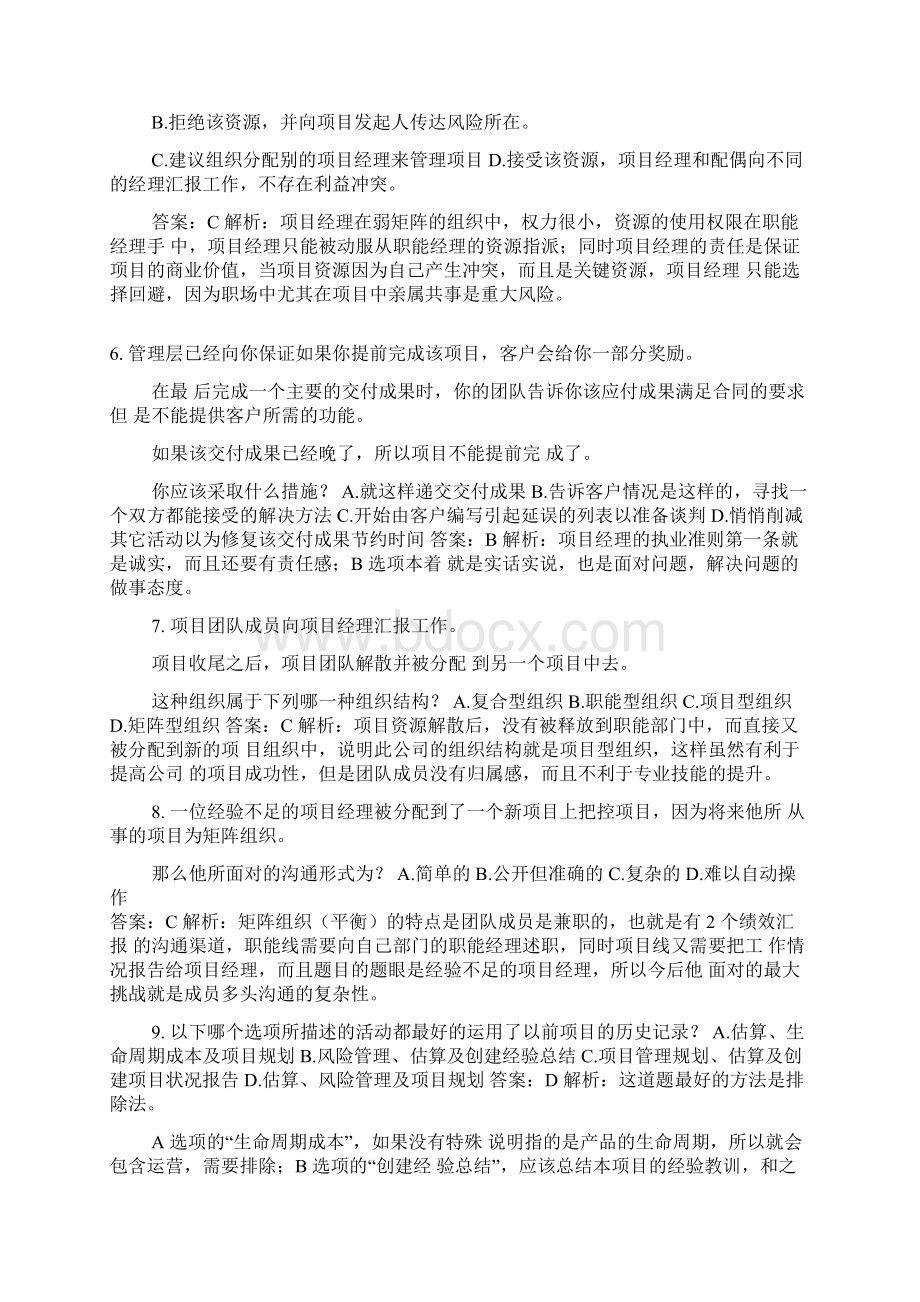 PMP章节练习解析第13章含20题.docx_第2页