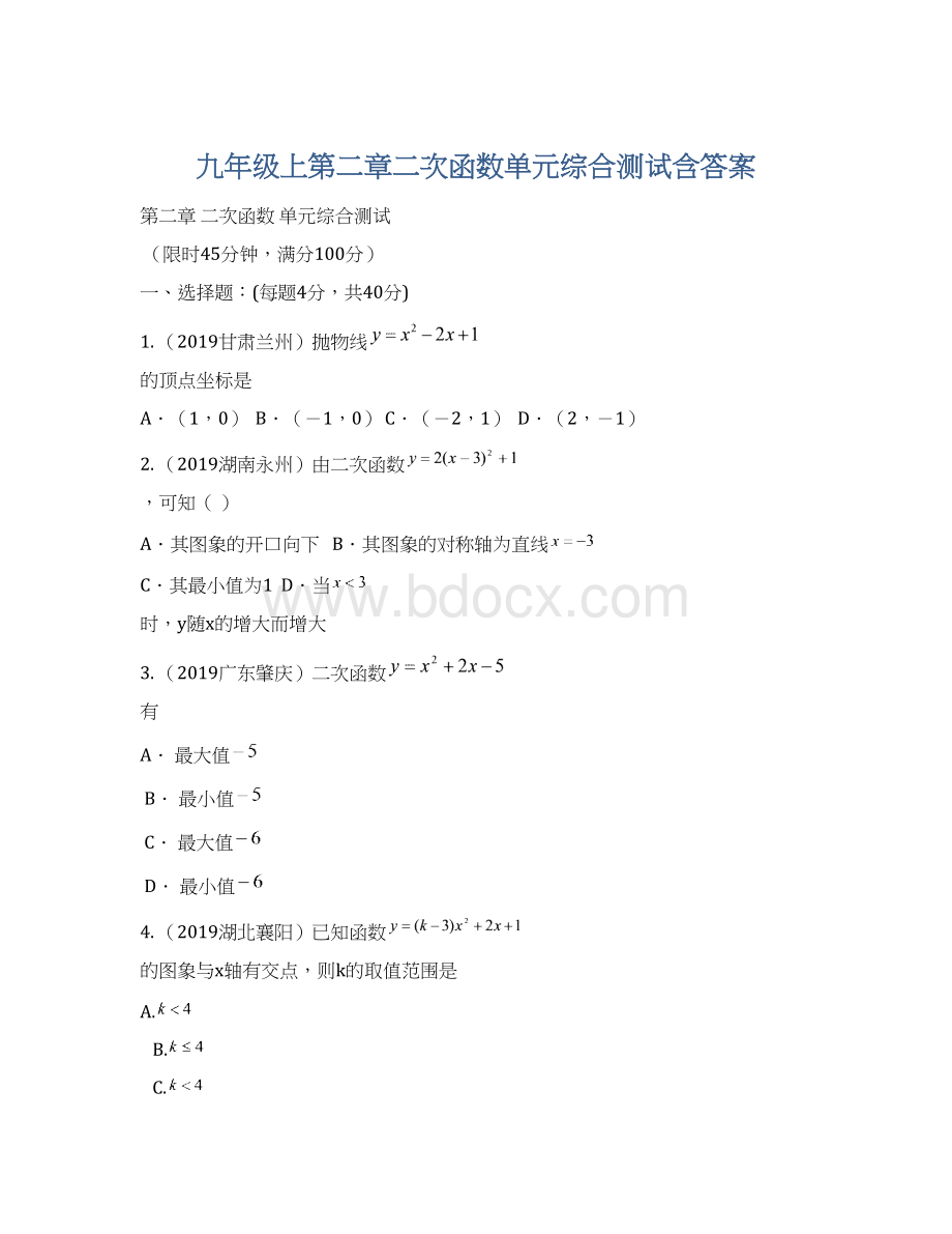 九年级上第二章二次函数单元综合测试含答案Word文件下载.docx_第1页