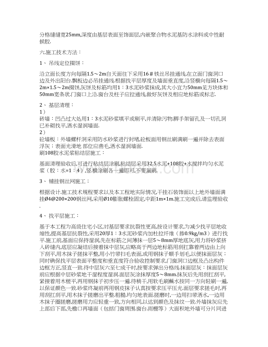 G32外墙抹灰施工方案.docx_第2页