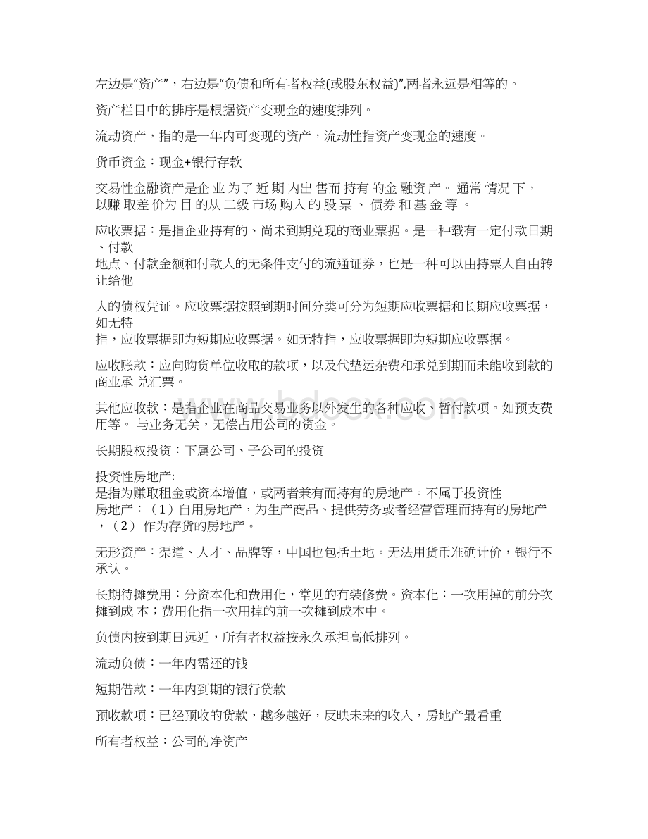 财务管理培训总结Word格式文档下载.docx_第2页