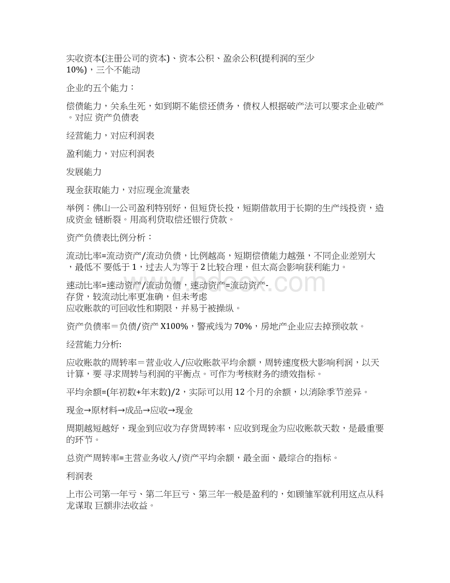 财务管理培训总结Word格式文档下载.docx_第3页