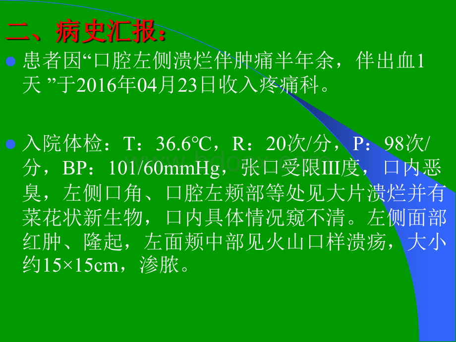 口腔癌护理疑难病例讨论PPT课件下载推荐.ppt_第3页