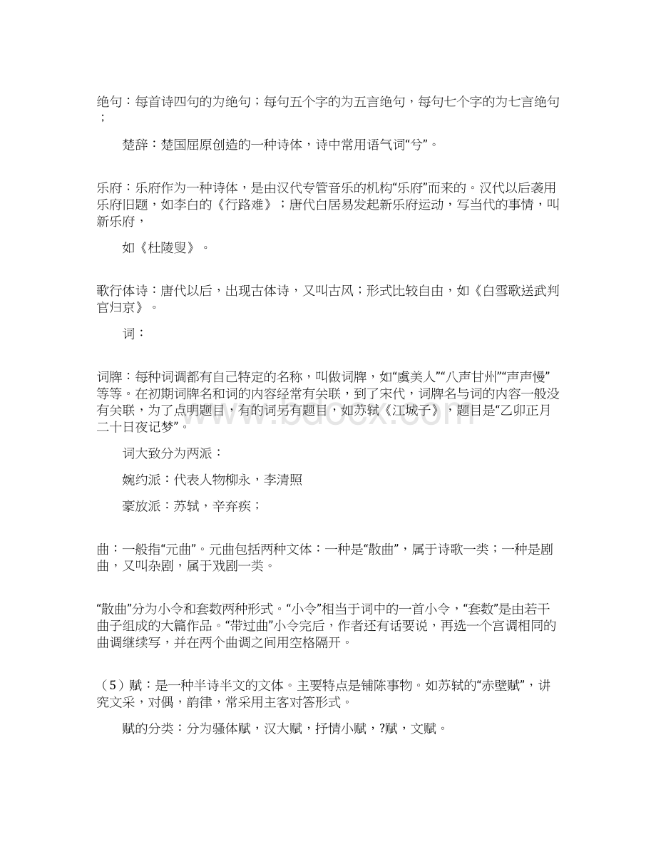 大学语文诗词复习Word文件下载.docx_第2页